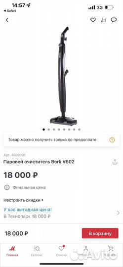 Пароочиститель bork Steam Pro V602