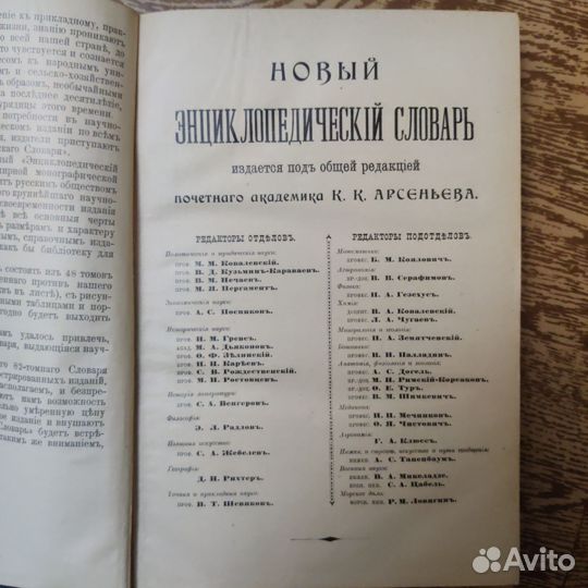 Брокгауз и Ефрон Энциклопедия 28 томов. 1911-1916