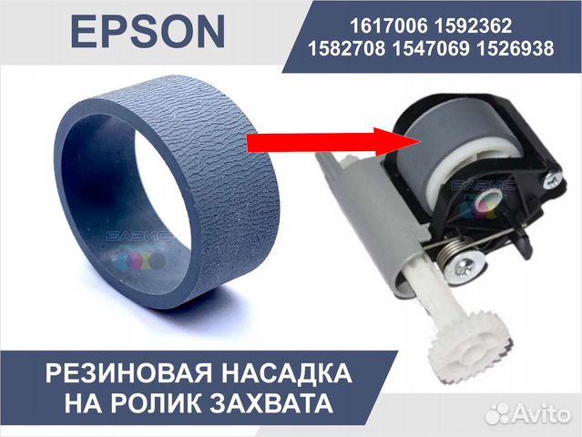 Резиновая насадка на ролик захвата для epson купить в Санкт-Петербурге ...