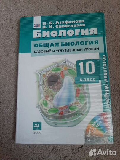 Учебник биология 10 класс