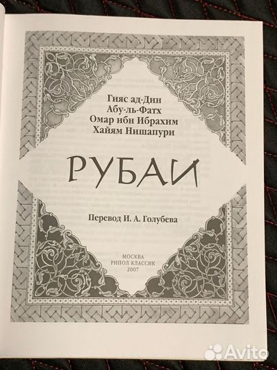 Омар хайям рубаи