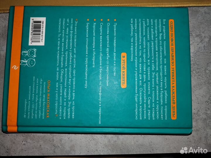Книга 365 правил этикета