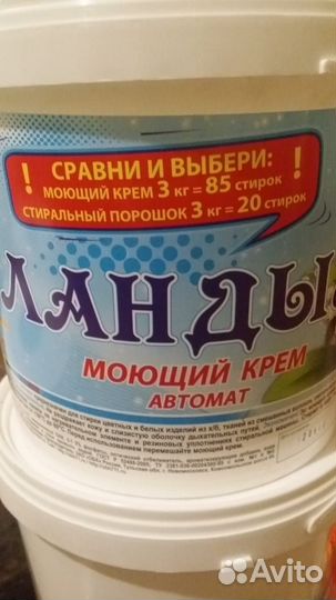 Стиральная паста Ландыш