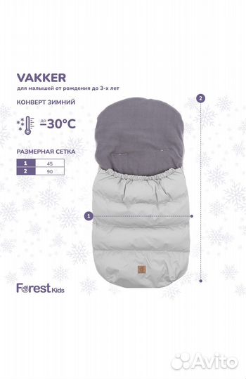 Конверт зимний Forest Kids