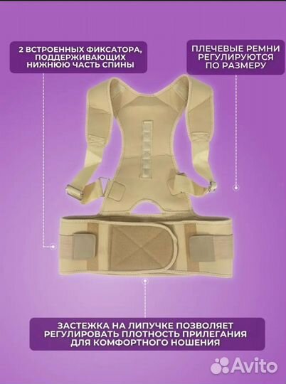 Корректор осанки для здоровой спины