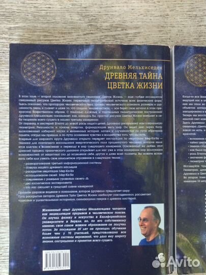 Древняя тайна цветка жизни, 2 тома