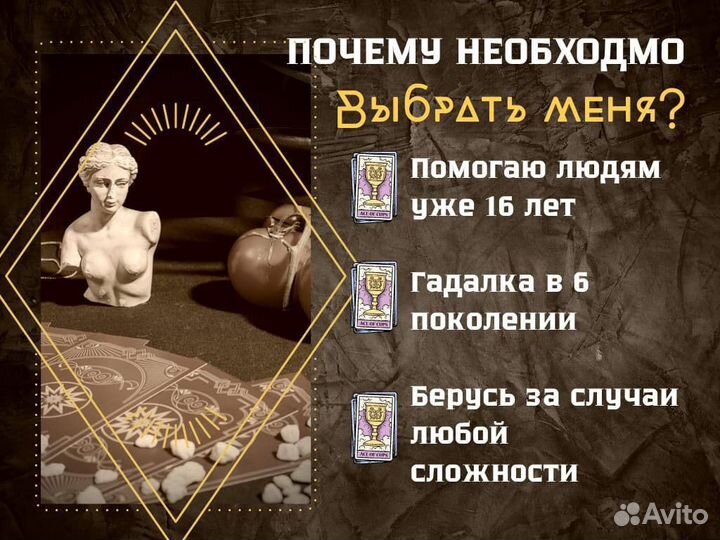 Обучение.Гадание.Приворот