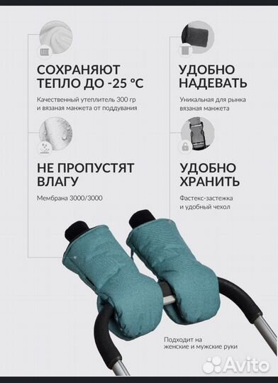 Муфта варежки