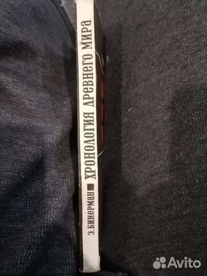 Хронология древнего мира