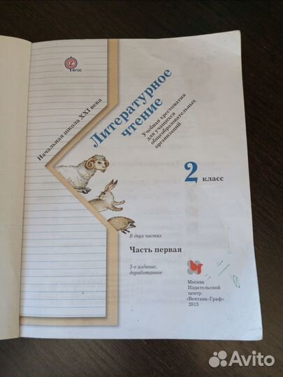 Хрестоматия 2 класс