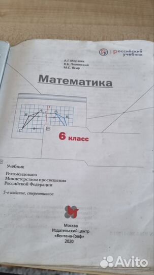 Учебник Математика 6 класс мерзляк