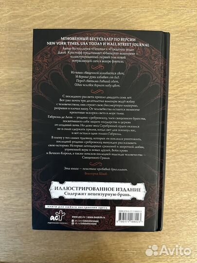 Книга империя вампиров