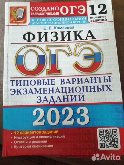 Книга по подготовке к огэ по физике