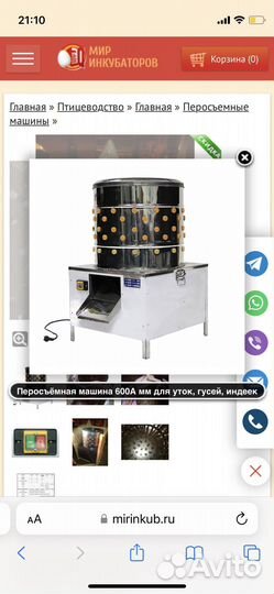 Перосъёмная машина для уток и гусей