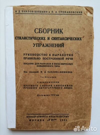 Сборник синтаксических и лексических упражнений 19