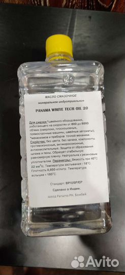 Масло для швейного оборудования