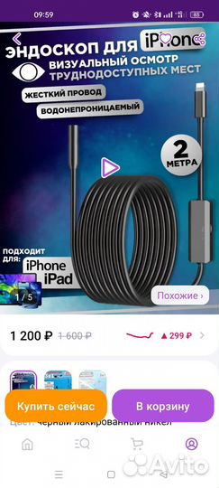 Эндоскоп для iPhone