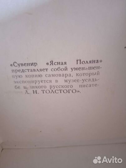 Самоварчик сувенир Ясная поляна винтаж СССР