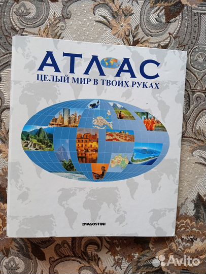 Атлас