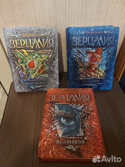 Зерцалия 1, 2, 3 части