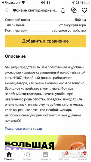 Налобный фонарь