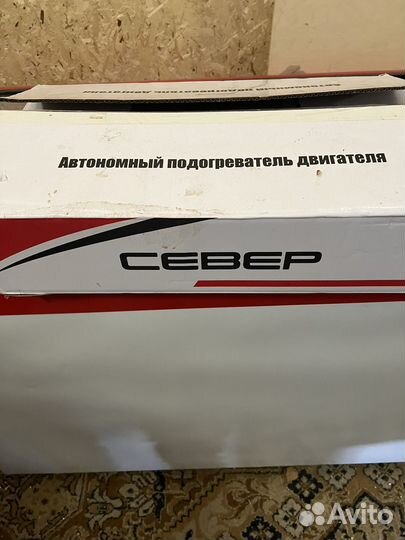 Автономный подогреватель 