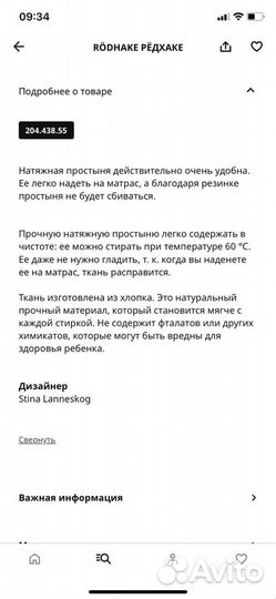 Простынь на резинке IKEA 120/60