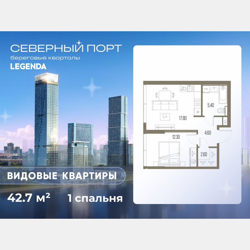 1-к. квартира, 42,7 м², 38/58 эт.