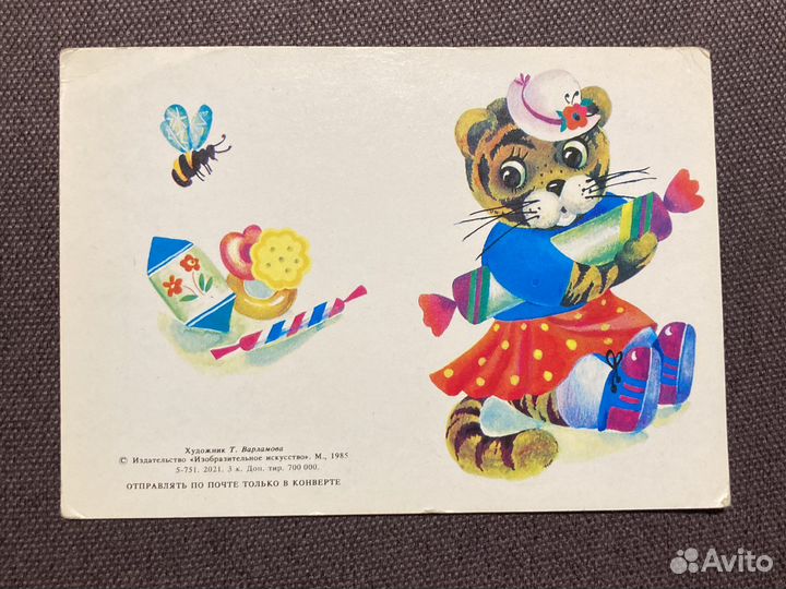 Детская открытка С Днем Рождения Тигренок конфета