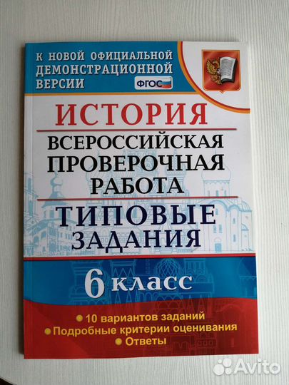 Задания впр по истории для 6 класса новое