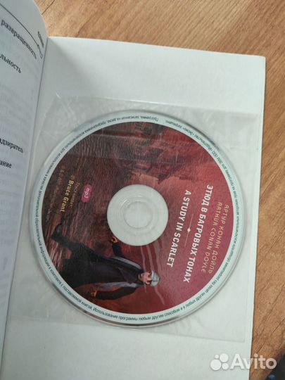 Этюд в багровых тонах на английском с CD диском