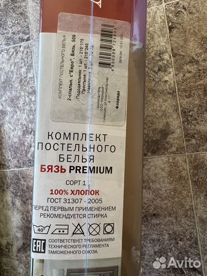 Постельное белье новое