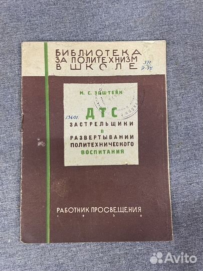 М.С. Эпштейн «Дтс застрельщики» 1930 г (Сзр)