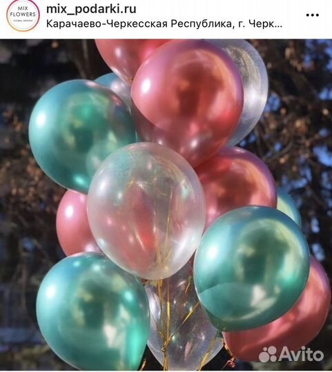 Гелиевые шары шарики Черкесск магазин MIX микс