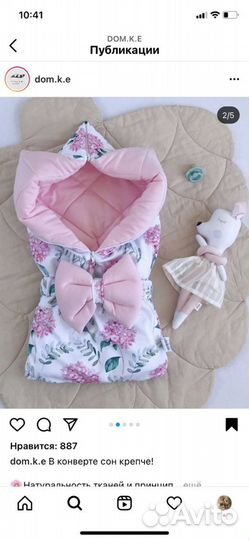 Конверт на выписку деми+Кокон «Крошка Енот»