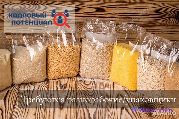 Работа. Разнорабочий / Упаковщик на производство