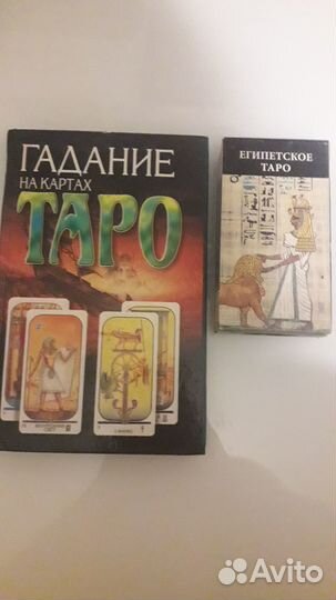Книга и карты таро