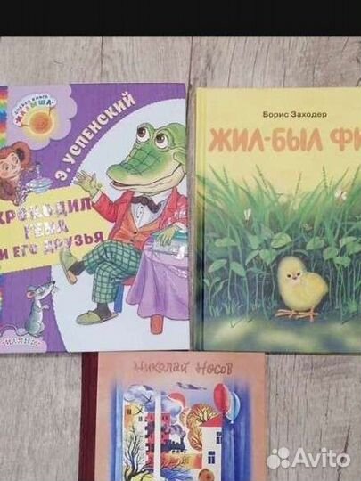 Детские книги пакетом. Успенский, Носов, Заходер