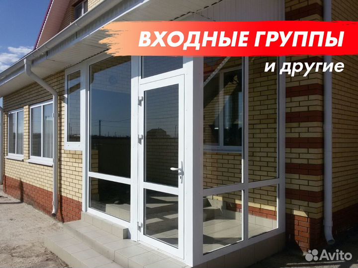 Входные группы из алюминия