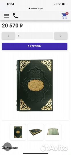 Коран подарочное издание в кожаном переплете