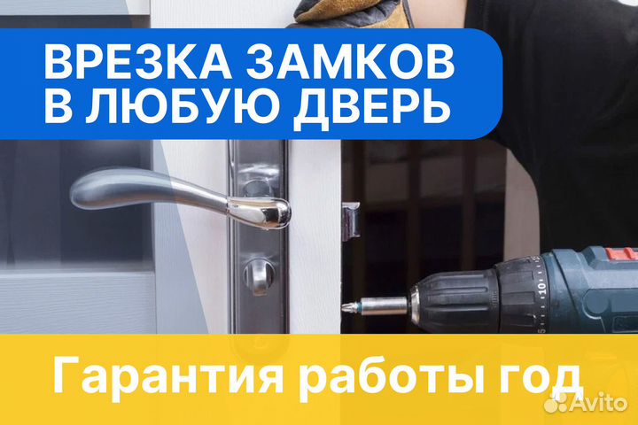 Срочное вскрытие замков/ Замена замков