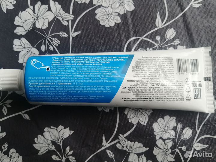 Крем для рук барьер