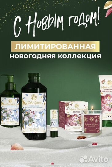 Наборы новогодние подарочные от ив роше