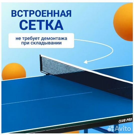 Теннисный стол Club Pro