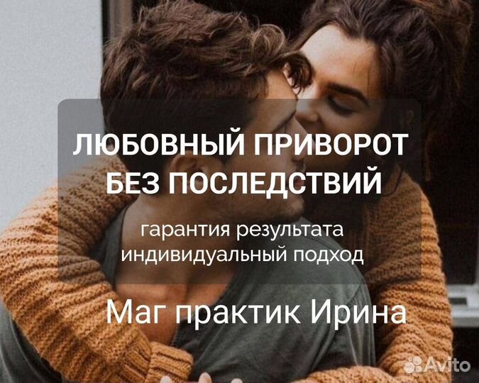 Приворот Обучение Верну мужа/жену в семью