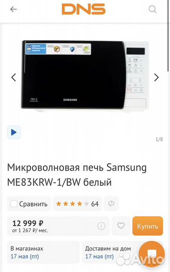 Микроволновая печь Samsung