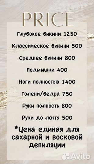 Шугаринг
