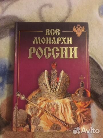 Все монархи России