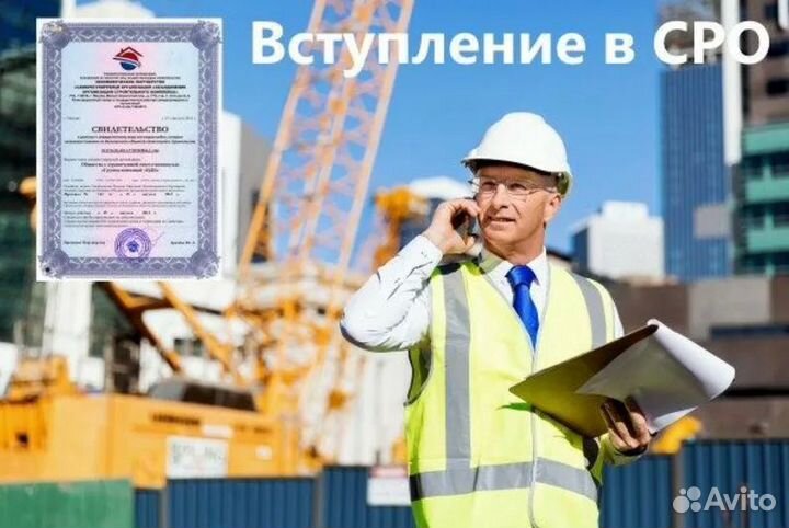 Сро Строителей до 90 млн