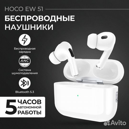 Наушники беспроводные Pods Pro 2 Hoco